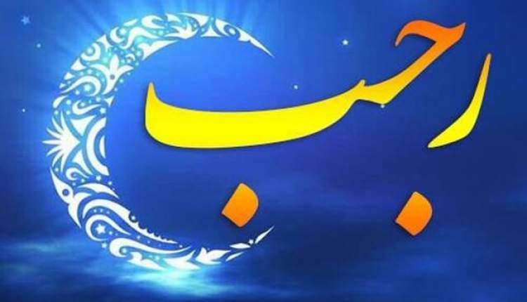 ماه رجب، ریسمان اتصال بین خدا و بندگان