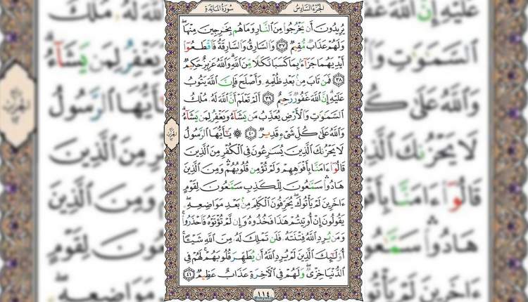 شروع صبح با قرآن کریم صفحه 114