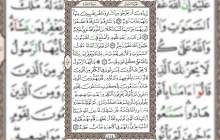 شروع صبح با قرآن کریم صفحه 114