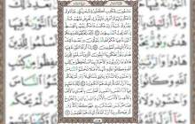 شروع صبح با قرآن کریم صفحه 115