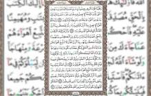 شروع صبح با قرآن کریم صفحه 116