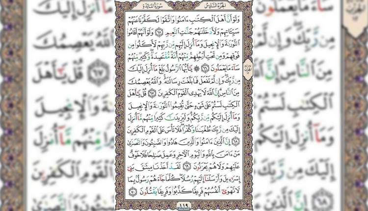 شروع صبح با قرآن کریم صفحه 119