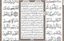 شروع صبح با قرآن کریم صفحه 119