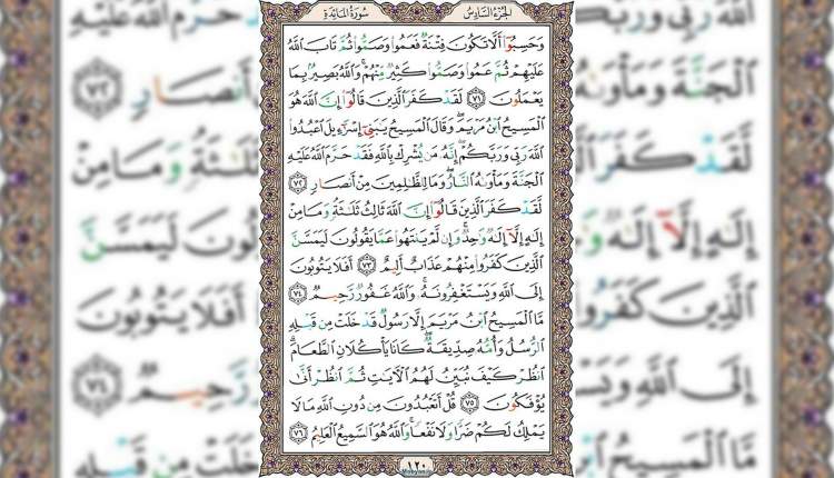 شروع صبح با قرآن کریم صفحه 120