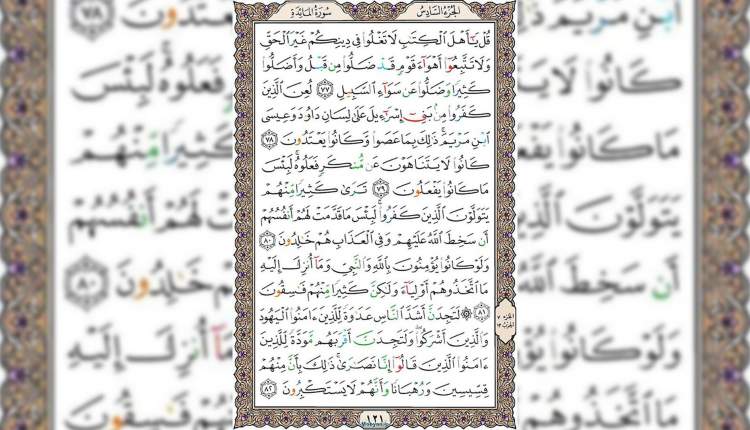 شروع صبح با قرآن کریم صفحه 121