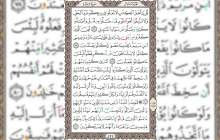 شروع صبح با قرآن کریم صفحه 121