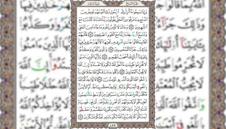 شروع صبح با قرآن کریم صفحه 122
