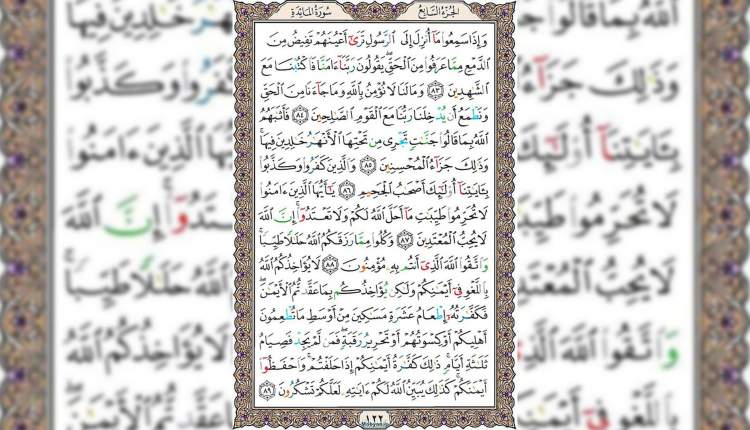 شروع صبح با قرآن کریم صفحه 122