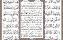 شروع صبح با قرآن کریم صفحه 122