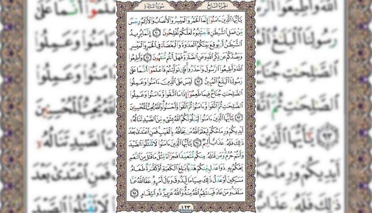 شروع صبح با قرآن کریم صفحه 123