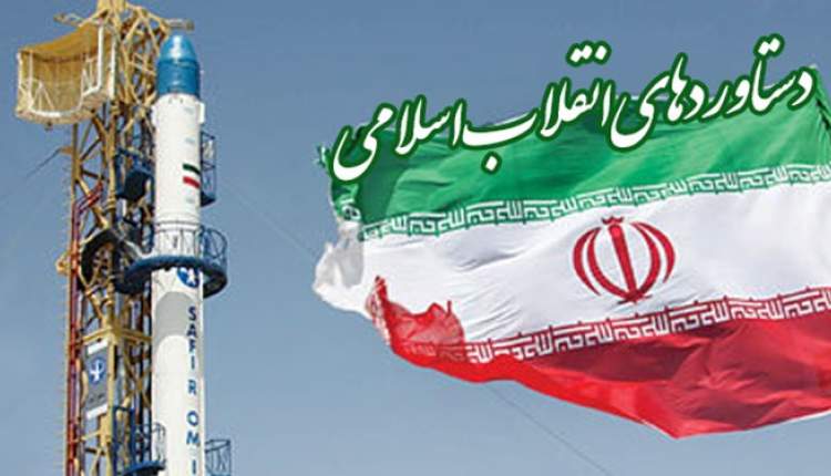 گوشه‌ای از دستاوردهای انقلاب اسلامی در ایران