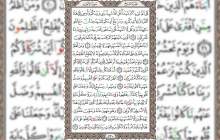 شروع صبح با قرآن کریم صفحه 130