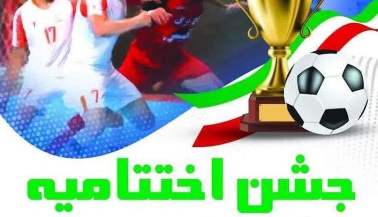 مراسم اختتامیه مسابقات فوتسال بروجن برگزار شد