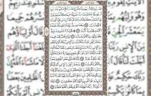 شروع صبح با قرآن کریم صفحه 144