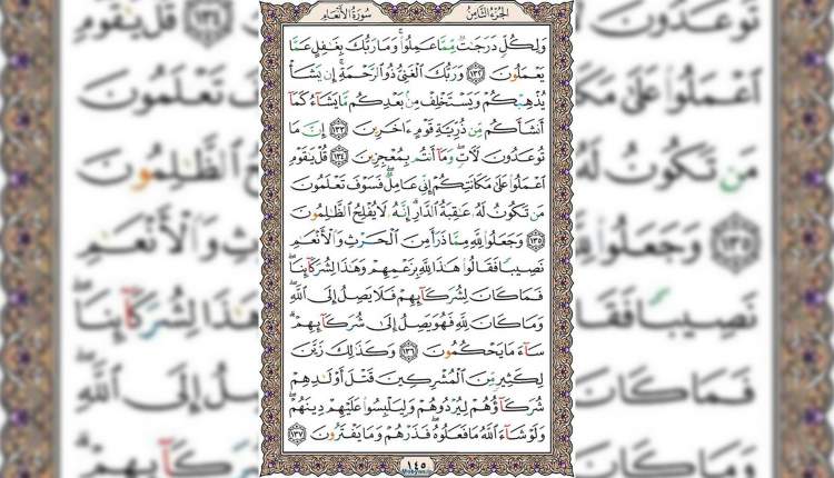 شروع صبح با قرآن کریم صفحه 145