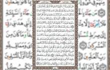 شروع صبح با قرآن کریم صفحه 150