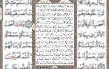 شروع صبح با قرآن کریم صفحه 156