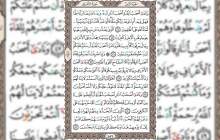 شروع صبح با قرآن کریم صفحه 156