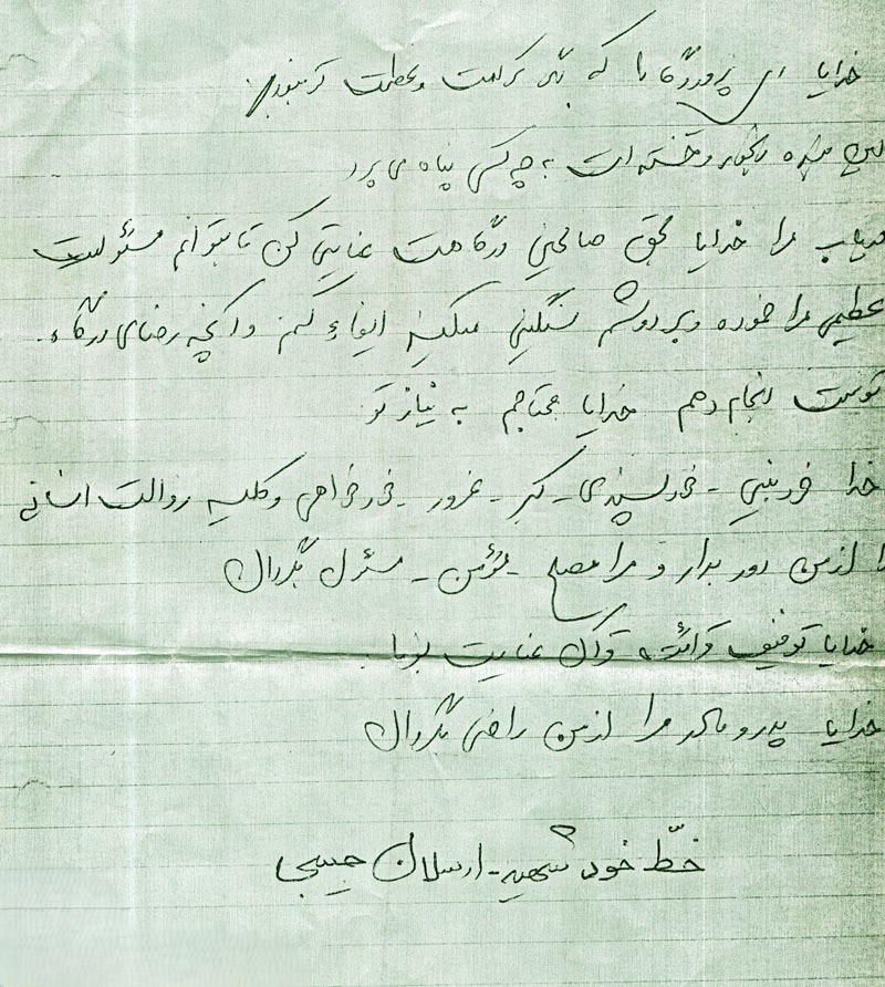 سردار شهید ارسلان حبیبی
