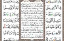 شروع صبح با قرآن کریم صفحه 168