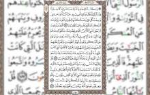 شروع صبح با قرآن کریم صفحه 170