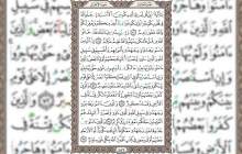 شروع صبح با قرآن کریم صفحه 186