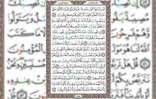 شروع صبح با قرآن کریم صفحه 195