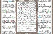 شروع صبح با قرآن کریم صفحه 210