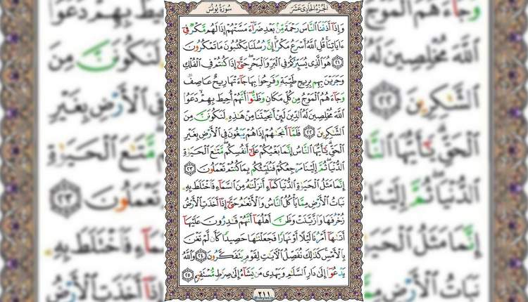 شروع صبح با قرآن کریم صفحه 211