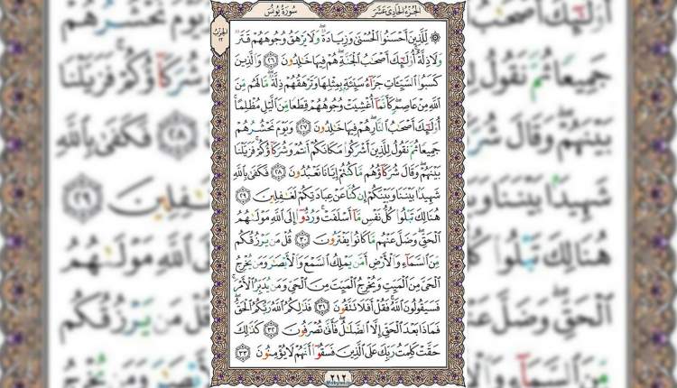 شروع صبح با قرآن کریم صفحه 212