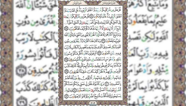 شروع صبح با قرآن کریم صفحه 213