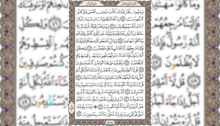 شروع صبح با قرآن کریم صفحه 214