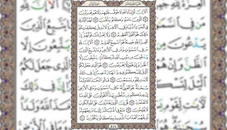 شروع صبح با قرآن کریم صفحه 216