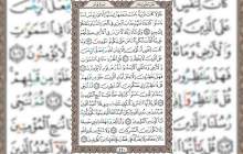 شروع صبح با قرآن کریم صفحه 220