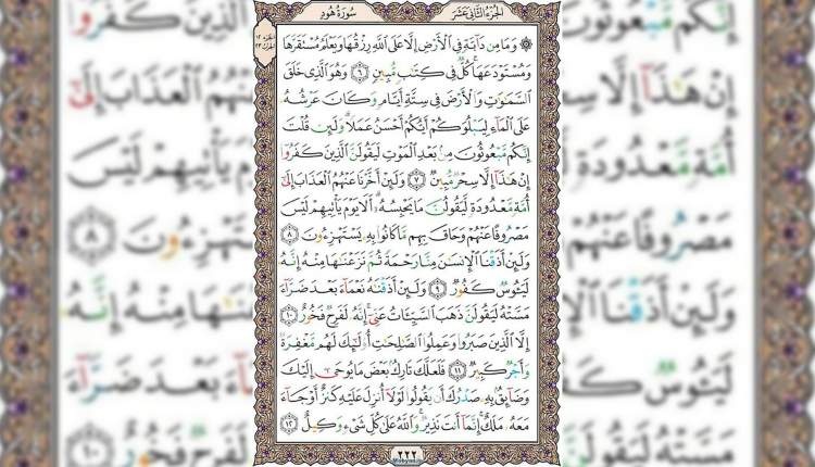 شروع صبح با قرآن کریم صفحه 222