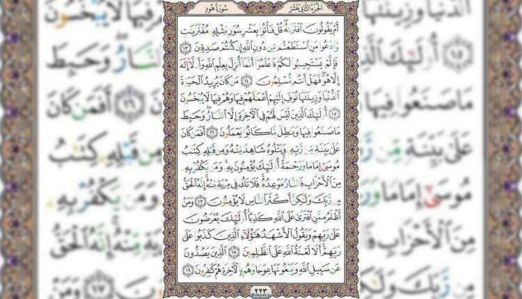 شروع صبح با قرآن کریم صفحه 223