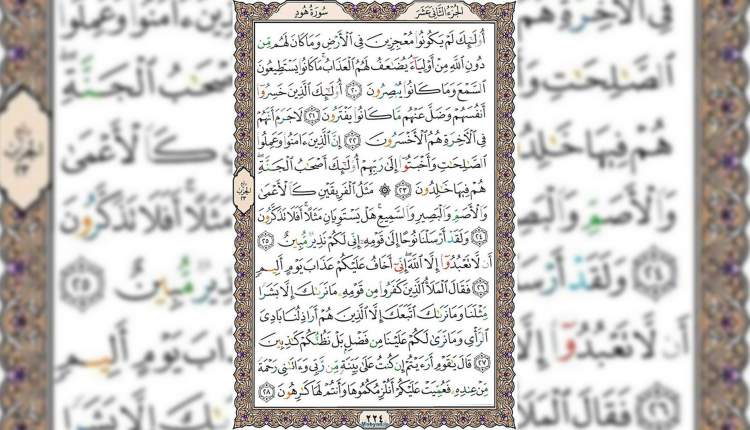 شروع صبح با قرآن کریم صفحه 224