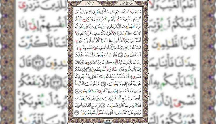 شروع صبح با قرآن کریم صفحه 225