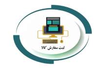 ثبت ۴۱ میلیون یورویی کالا در چهارمحال و بختیاری