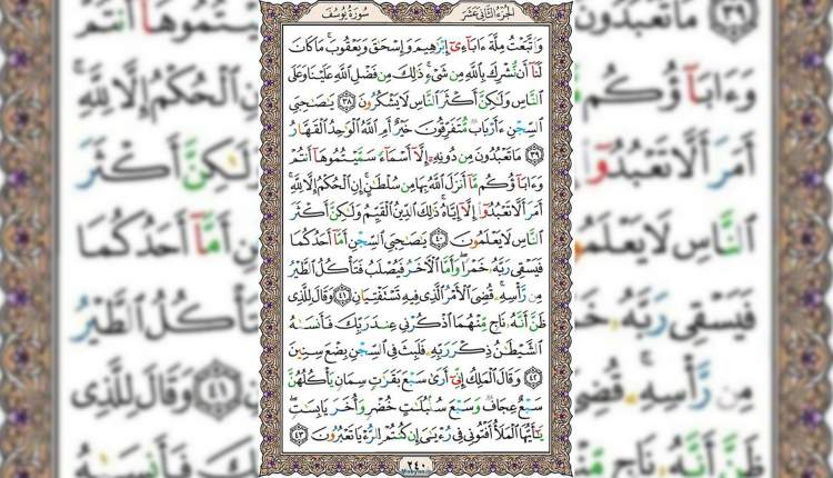 شروع صبح با قرآن کریم صفحه 240