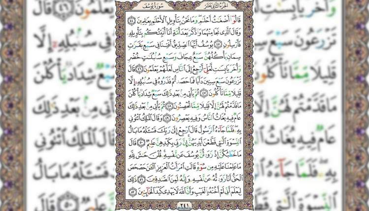 شروع صبح با قرآن کریم صفحه 241