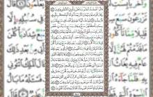 شروع صبح با قرآن کریم صفحه 241