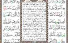 شروع صبح با قرآن کریم صفحه 253