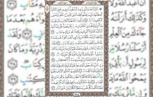 شروع صبح با قرآن کریم صفحه 254