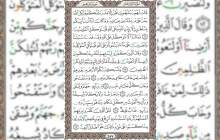 شروع صبح با قرآن کریم صفحه 257