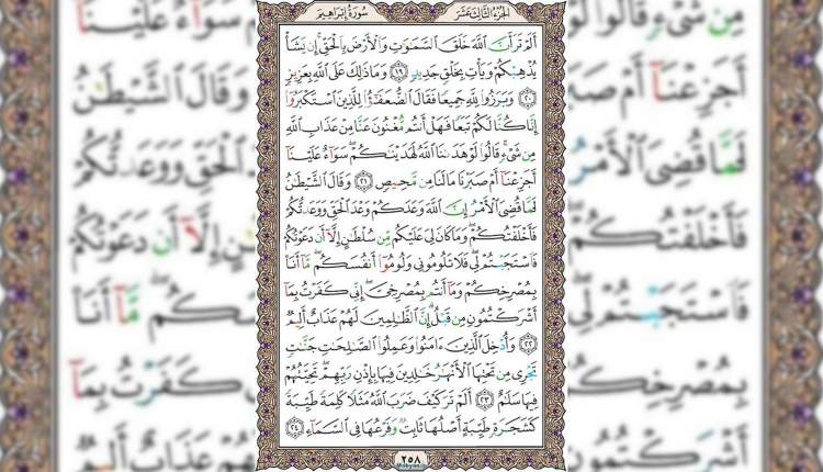 شروع صبح با قرآن کریم صفحه 258