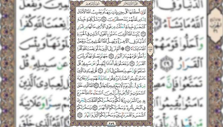 شروع صبح با قرآن کریم صفحه 259