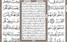 شروع صبح با قرآن کریم صفحه 259