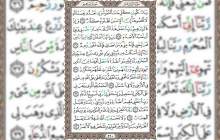 شروع صبح با قرآن کریم صفحه 260