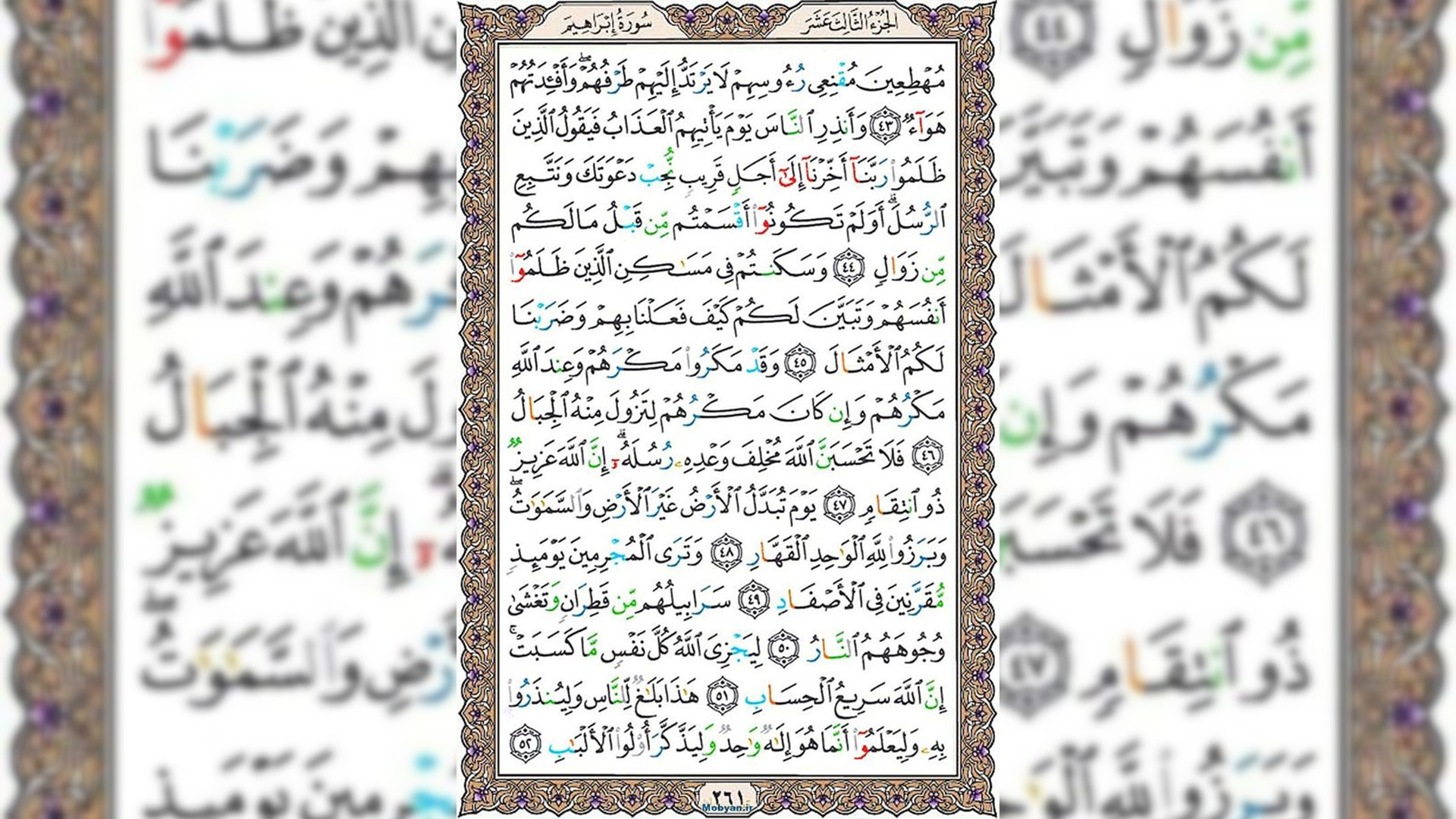 شروع صبح با قرآن کریم صفحه 261